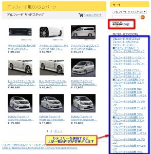 アルファード用カスタムパーツ一覧