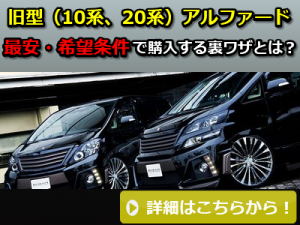 アルファード 20系 タイヤサイズ ホイールの関係